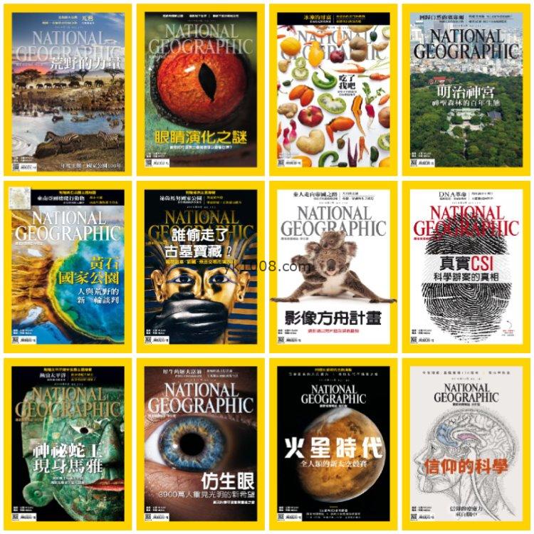 【台湾版】《National Geographic Taiwan》2016年合集國家地理雜誌繁体中文版（12本）