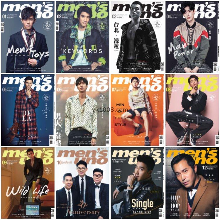 【中国台湾】《Men’s Uno Taiwan》2017年合集男士风度时尚潮流服饰时装穿搭pdf杂志（12本）