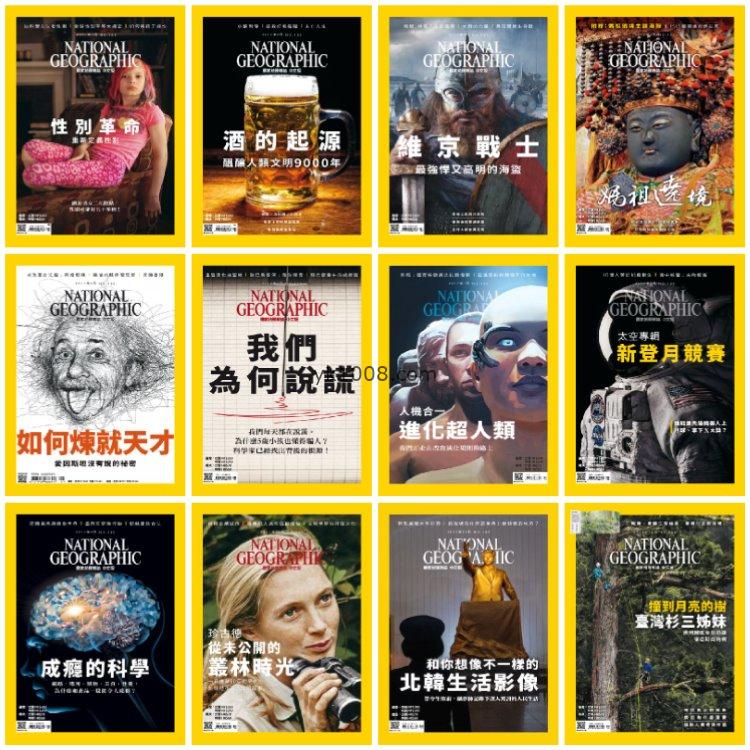 【台湾版】《National Geographic Taiwan》2017年合集國家地理雜誌繁体中文版（12本）