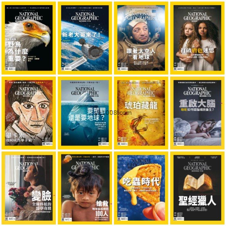 【台湾版】《National Geographic Taiwan》2018年合集國家地理雜誌繁体中文版（12本）