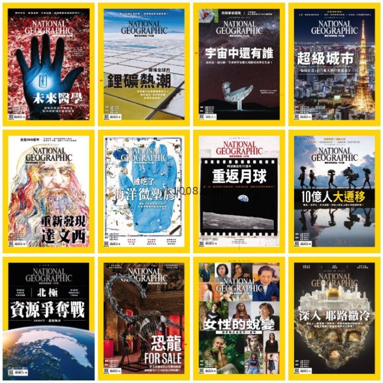 【台湾版】《National Geographic Taiwan》2019年合集國家地理雜誌繁体中文版（12本）