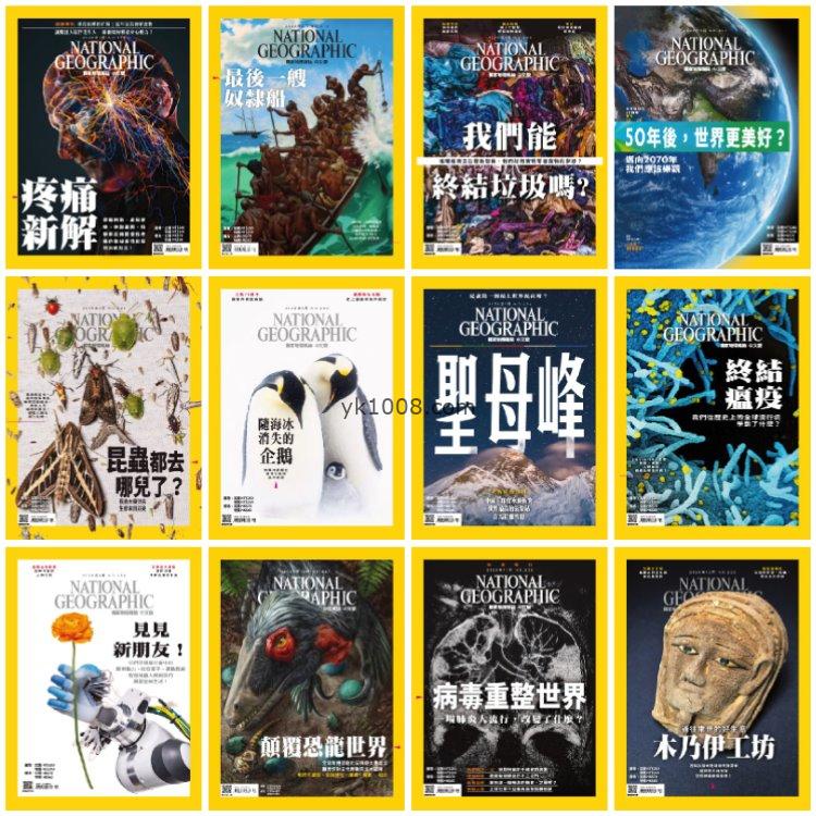 【台湾版】《National Geographic Taiwan》2020年合集國家地理雜誌繁体中文版（12本）