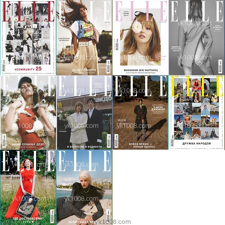 【俄罗斯】2021年度合集Elle Russia时尚美容服饰时装设计高清PDF杂志（10本）