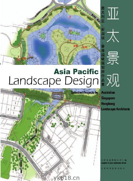 Asia Pacific Landscape Design亚太景观规划师作品集pdf电子版