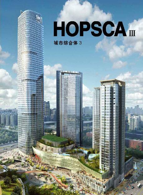 HOPSCA III城市综合体3建筑空间规划设计pdf电子书删减版