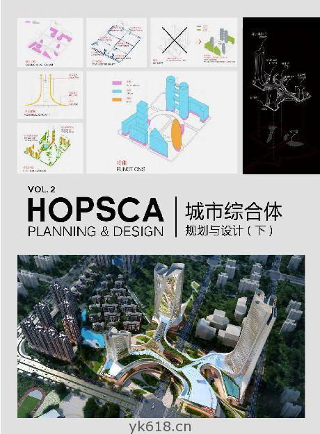 Hopsca Planning & Design (Vol. 2)城市综合体规划与设计（下）pdf电子书百度网盘