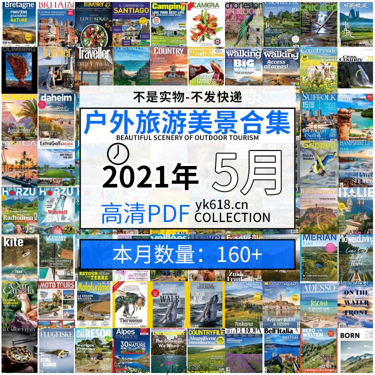 【2021年05月】户外旅游旅行出行美景高清pdf杂志05月打包合集（共162本）