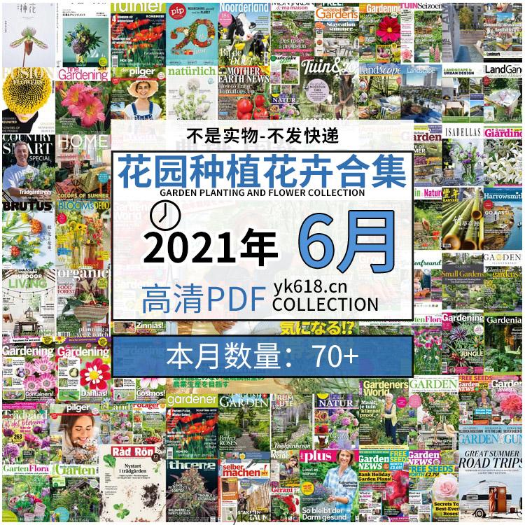 【2021年06月】园艺花园室外庭院绿色植物种植pdf杂志06月打包（共75本）