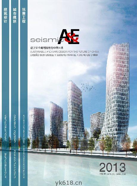 A&E设计公司工作手册2013 建筑机构城市规划抗震工程pdf电子版删减