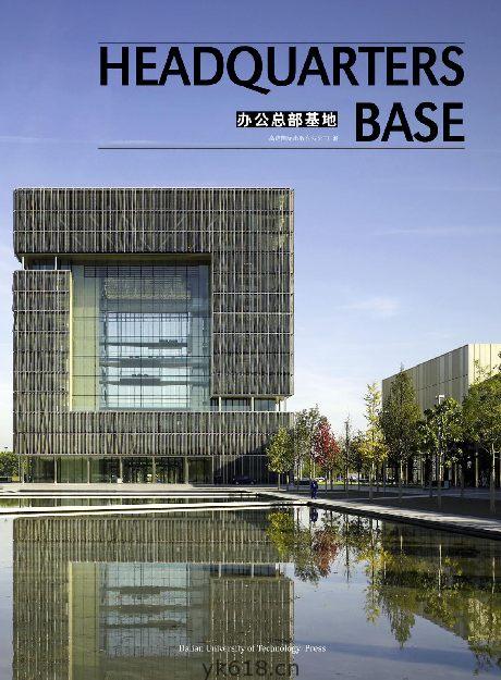 HEADQUARTERS BASE办公总部基地 公共建筑办公外观设计pdf电子书中英文删减