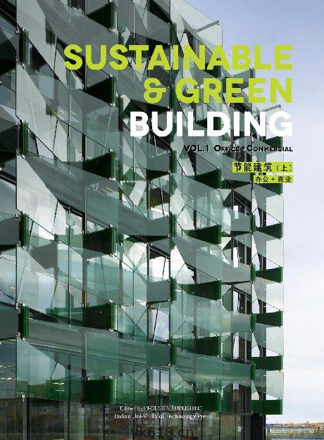 节能建筑（上）办公+商业现代节能系列建筑技术灵感pdf电子书中文英文