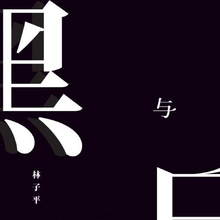 Lim Tze Peng – Black & White林大师中国水墨画作品pdf