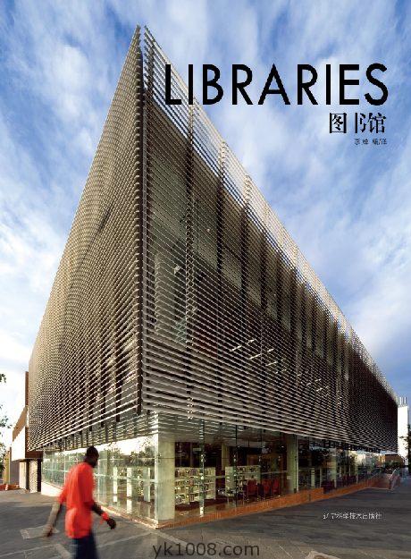 Libraries 公共图书馆学校图书馆世界知名图书馆建筑案例设计资料pdf
