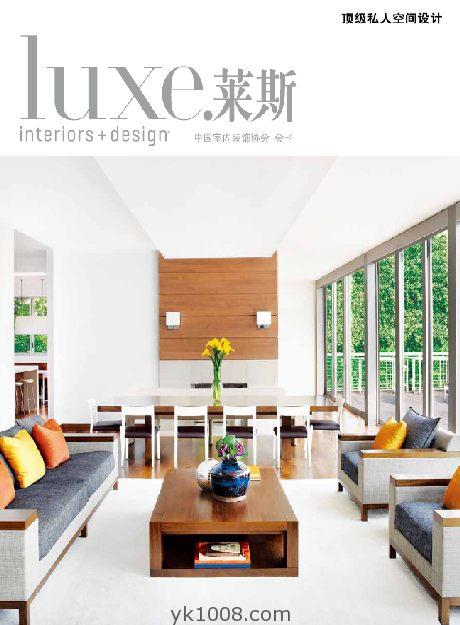 Luxe莱斯 顶级私人空间设计 家居室内设计资料 中文pdf电子书208P