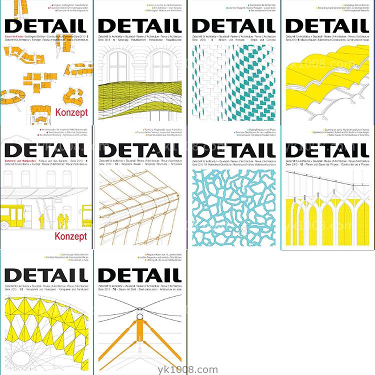 【德国版】2013年合集Detail建筑细部建筑剖面图细节设计PDF杂志（10本）