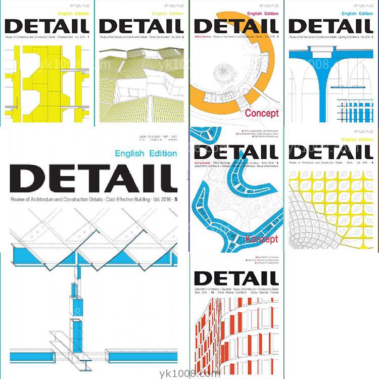 【英文版】2016年合集Detail建筑细部建筑剖面图细节设计PDF杂志（8本）