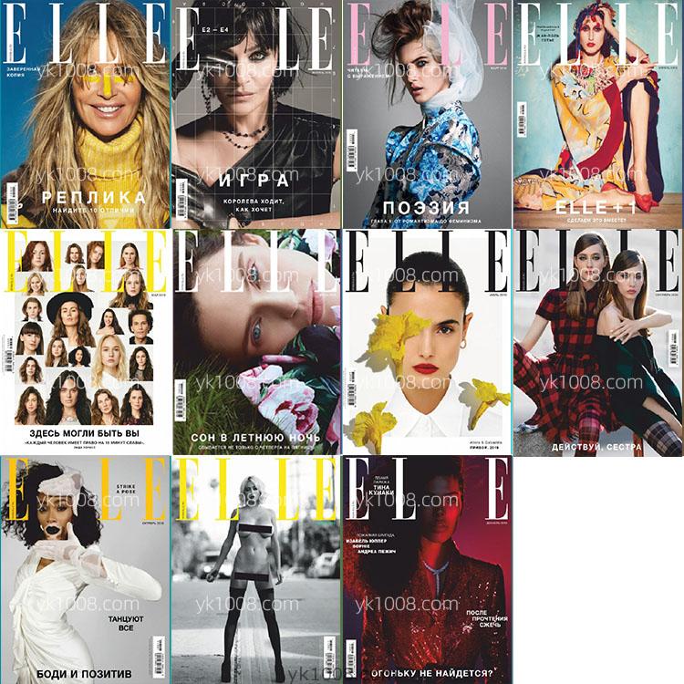 【俄罗斯】2019年合集Elle Russia她杂志女性时尚美容服饰时装服装设计pdf杂志电子版（11本）