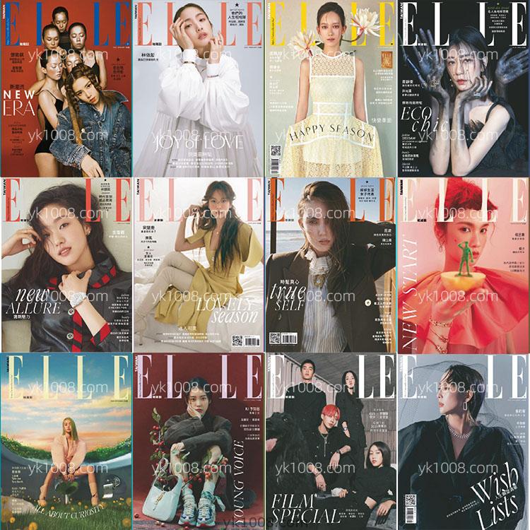 【台湾版】2020年合集Elle Taiwan 她雜誌女性时尚美容服饰时装设计高清PDF杂志电子版（12本）
