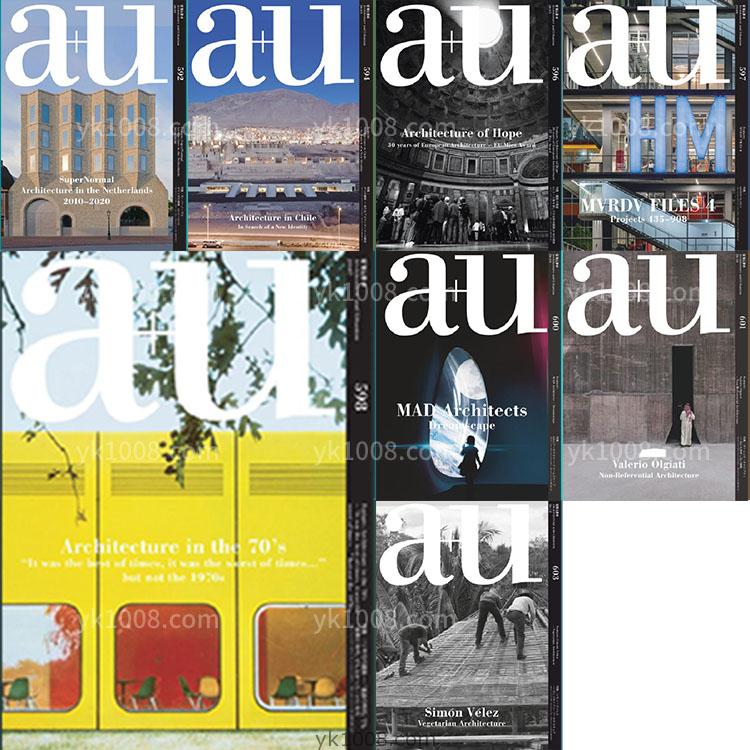 【日本】2020年合集a+u Architecture and Urbanism a+u 建築と都市建筑设计pdf杂志（8本）