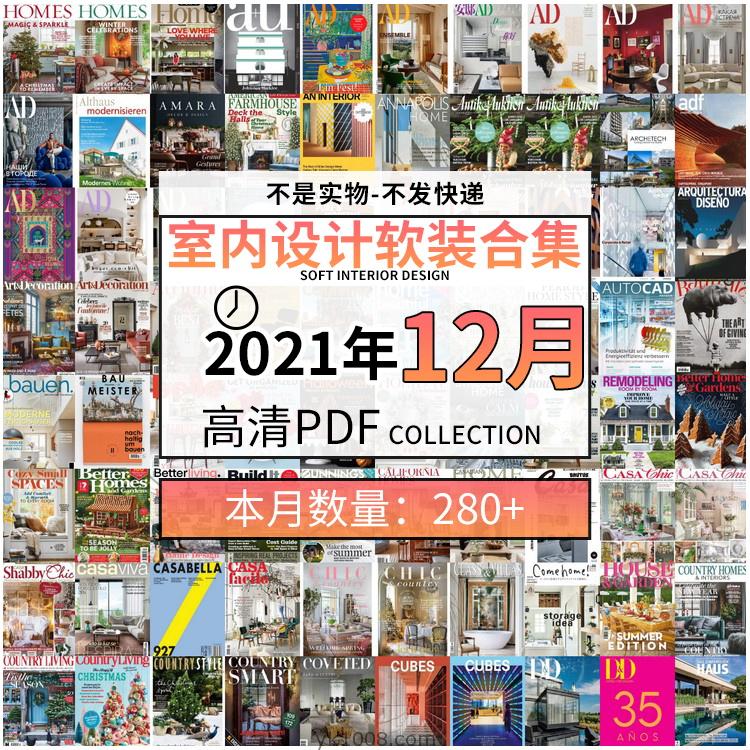【2021年12月】时尚古典室内设计软装家具建筑布局案例高清pdf杂志21年12月打包（共286本）