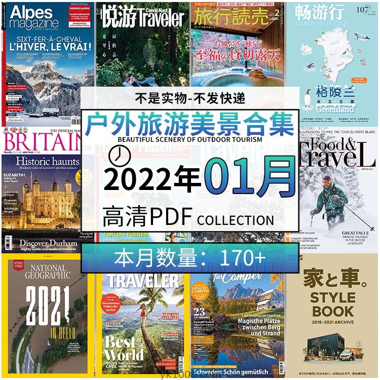 【2022年01月】户外室外旅游出行景色美景游玩pdf杂志22年01月打包合集（170+本）