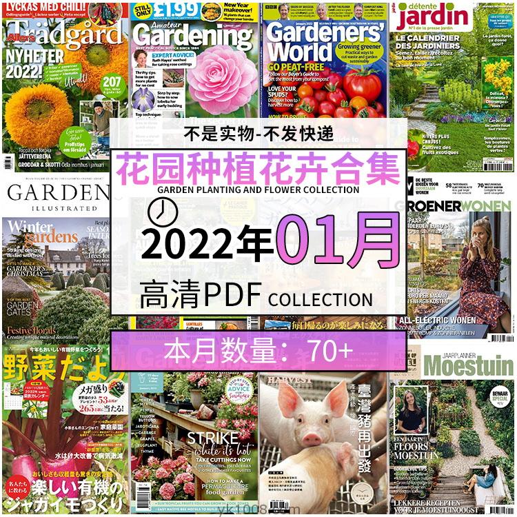 【2022年01月】园艺花园室外庭院绿色植物种植pdf杂志22年01月打包（70+本）