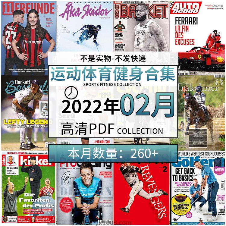 【2022年02月】运动健身体育锻炼足球篮球高尔夫自行车pdf杂志22年02月打包（260+本）
