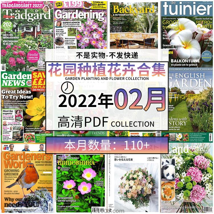 【2022年02月】园艺花园室外庭院绿色植物种植pdf杂志22年02月打包（110+本）
