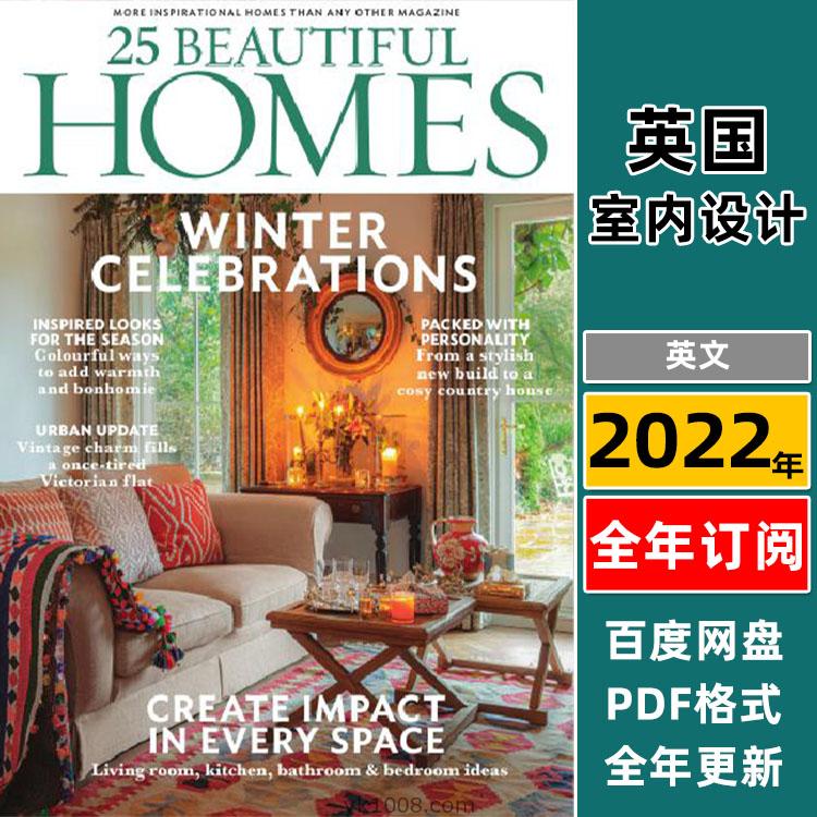 【英国版】25 Beautiful Homes 2022年合集时尚北欧风格室内软装设计PDF杂志（全年更新）
