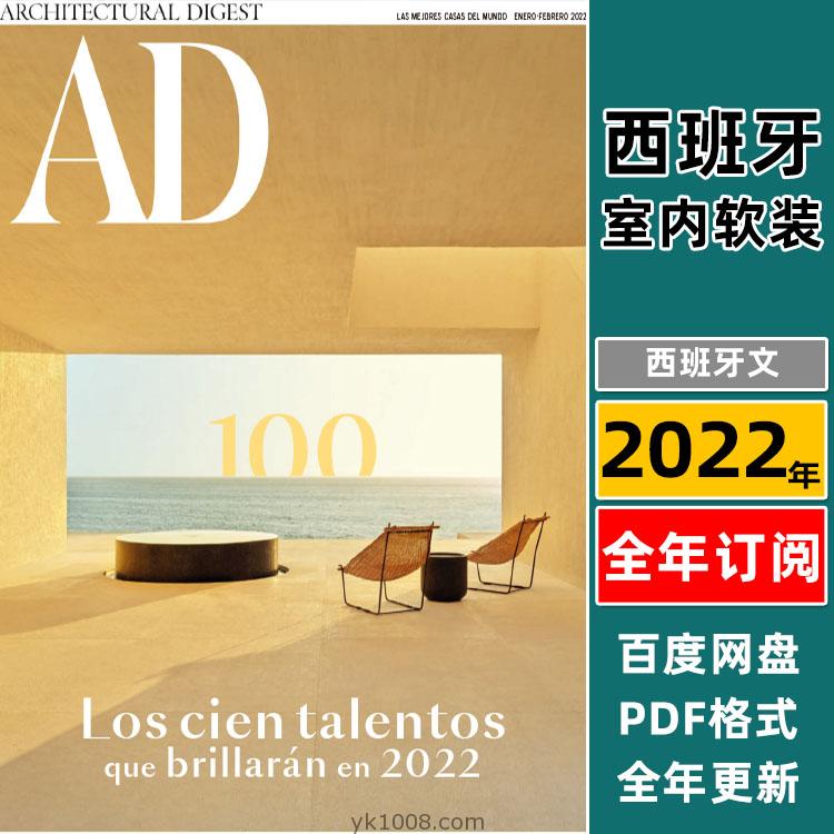 【西班牙】《AD Architectural Digest Espana》安邸2022年合集西班牙室内空间装饰软装设计PDF杂志（年订阅）