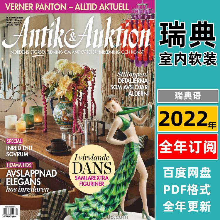 【瑞典版】《Antik & Auktion》2022年合集古董传家宝室内软装摆设设计pdf杂志（年订阅）