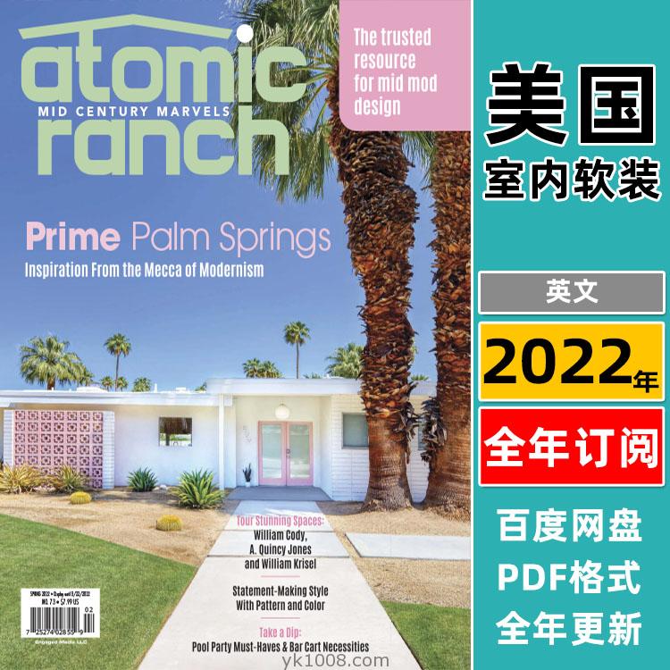 【美国版】《Atomic Ranch》2022年合集房屋室内装饰翻新装修pdf杂志（全年更新）