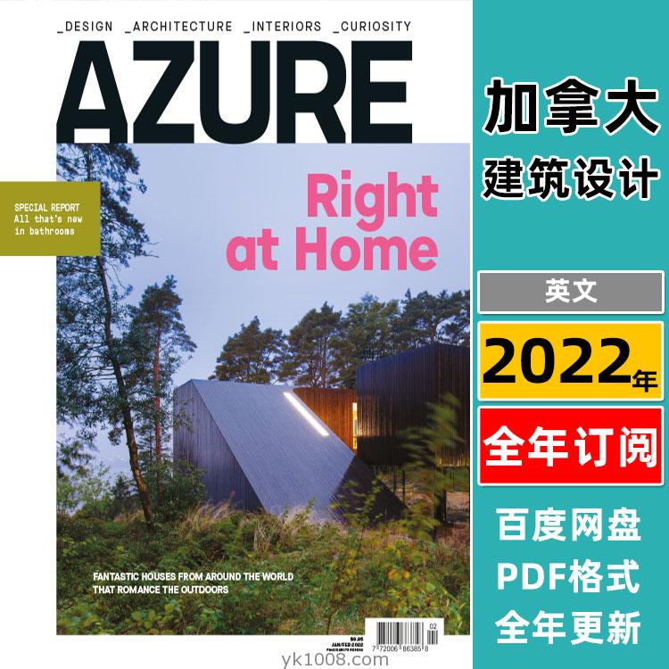 【加拿大】2022年合集Azure创意时尚当代国际建筑设计家具杂志pdf（全年更新）
