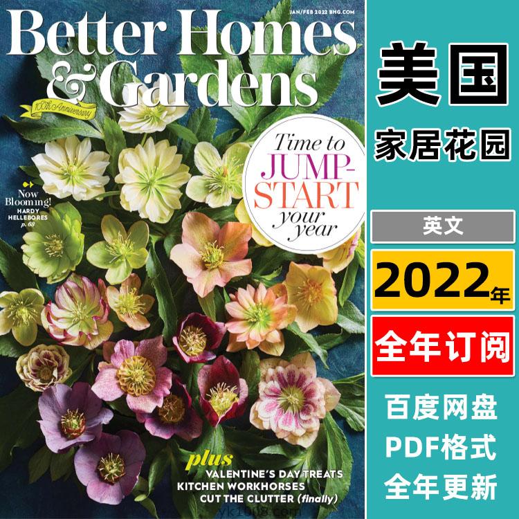 【美国版】《Better Homes & Gardens USA》2022年合集温馨室内花园美食生活pdf杂志（全年更新）