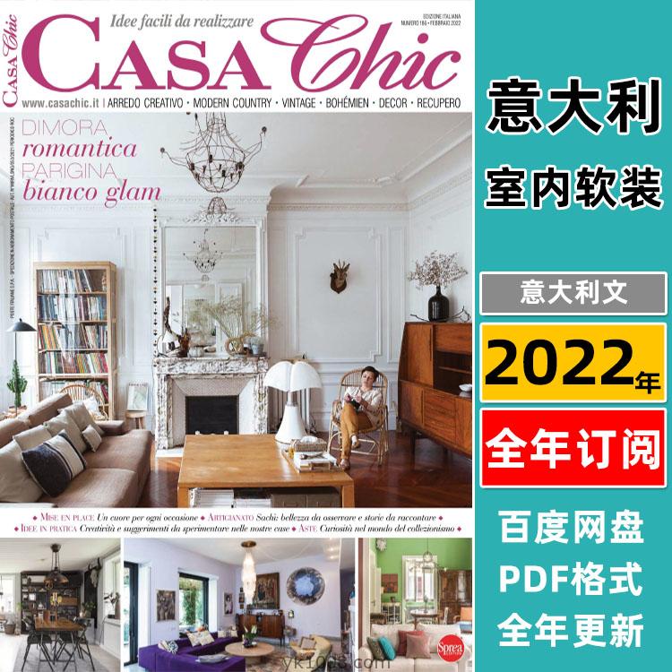 【意大利】《Casa Chic》2022年合集北欧小清新温馨室内软装设计pdf杂志（全年更新）
