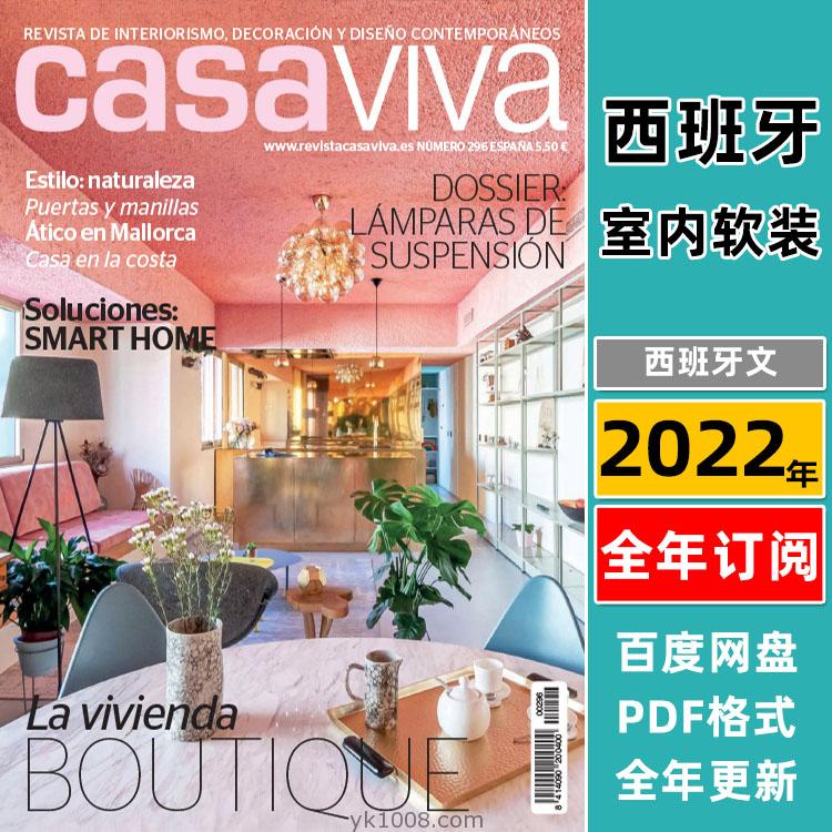 【西班牙】《Casa Viva España》2022年合集精选家居室内摄影布局软装设计PDF杂志（全年更新）