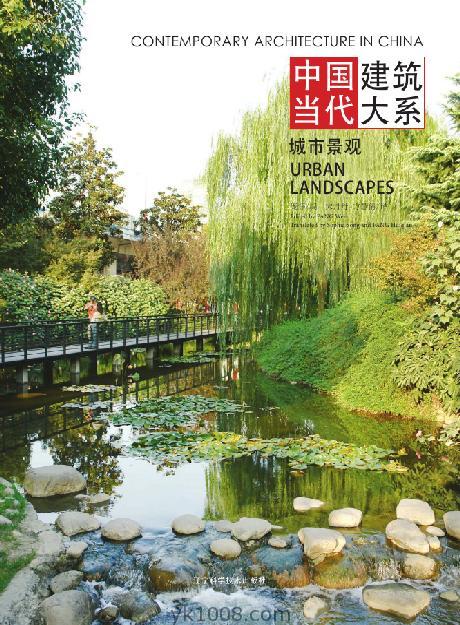 Contemporary Architecture in China – Urban Landscape中国当代建筑大系城市景观
