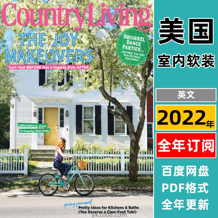 【美国版】《Country Living USA》2022年合集复古乡村田园生活室内软装设计pdf杂志（全年更新）