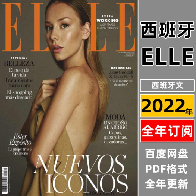 【西班牙版】《Elle Espana》2022年合集女性时尚潮流美容服饰时装服装设计PDF杂志电子版（年订阅）