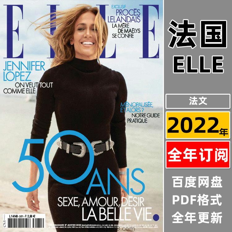 【法国版】《Elle France》2022年合集时尚潮流女性穿搭服饰美容杂志PDF电子版（年订阅）