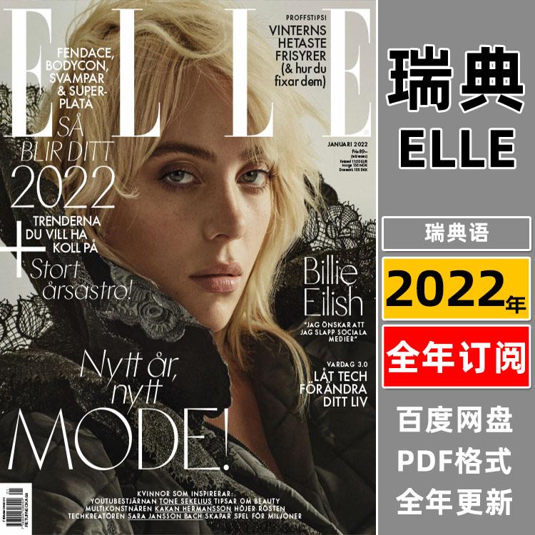 【瑞典】《Elle Sweden》2022年合集时尚潮流美容服饰女性服装穿搭设计杂志pdf电子版（年订阅）