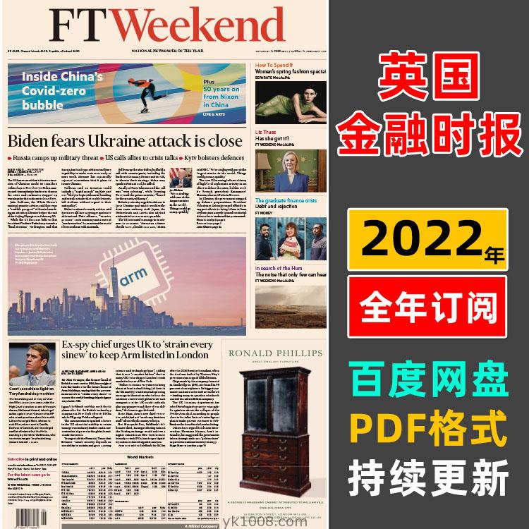 【英国版】2022全年订阅Financial Times UK英国金融时报PDF电子版英语学习阅读（日报）