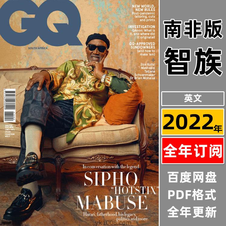 【南非版】《GQ South Africa》2022年合集南非智族男士时尚潮流服饰时装穿搭PDF杂志（年订阅）