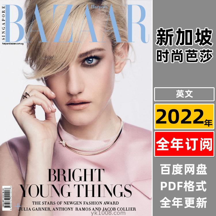 【新加坡】《Harper’s Bazaar Singapore》 2022年合集时尚芭莎女性潮流服装搭配穿搭pdf杂志（年订阅）