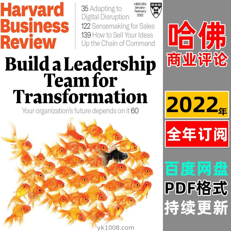 【美国版】《Harvard Business Review USA》2022年合集哈佛商业评论期刊杂志pdf（持续更新）