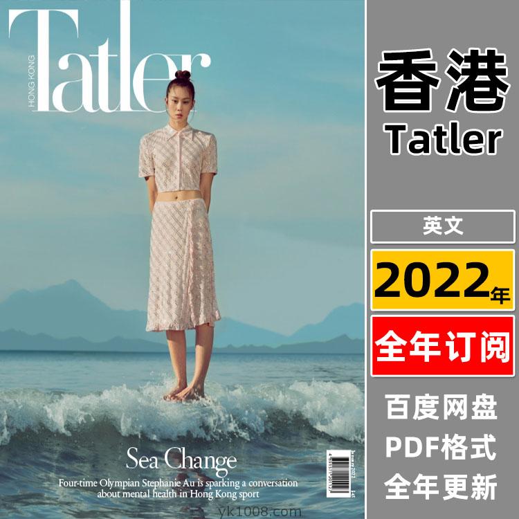 【香港版】《Hong Kong Tatler》2022年合集时尚潮流美容服饰时尚穿搭设计杂志pdf（年订阅）