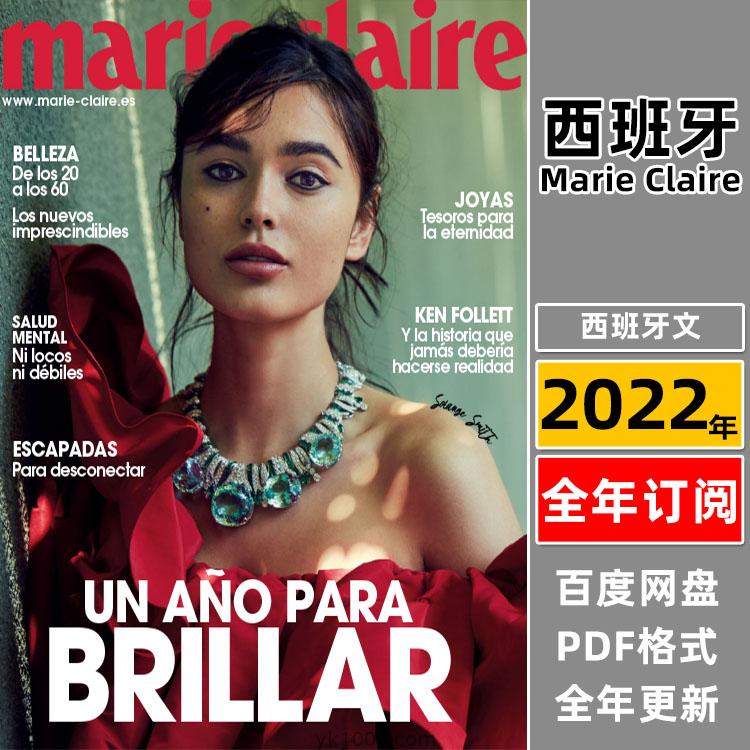 【西班牙】《Marie Claire Españ》2022年合集嘉人女性时尚潮流美容服饰时装穿搭pdf杂志（年订阅）