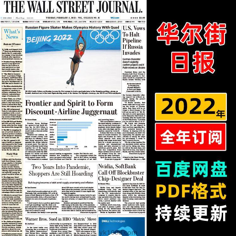 【美国】2022全年订阅The Wall Street Journal华尔街日报PDF电子版百度网盘英文阅读学习（日报）