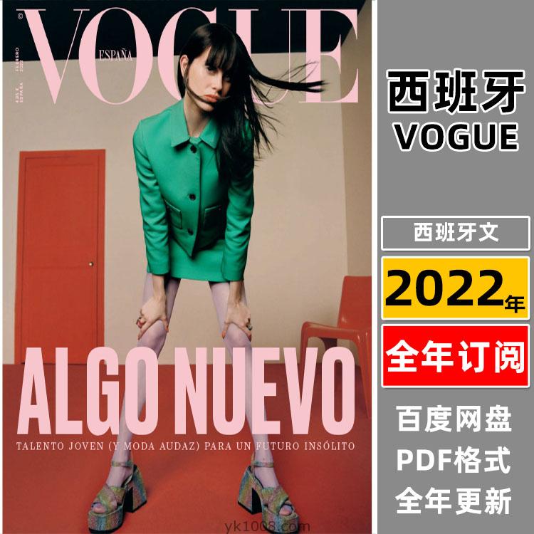 【西班牙】《Vogue Espana》2022年合集服饰与美容时尚潮流服装时装穿搭设计pdf杂志（年订阅）
