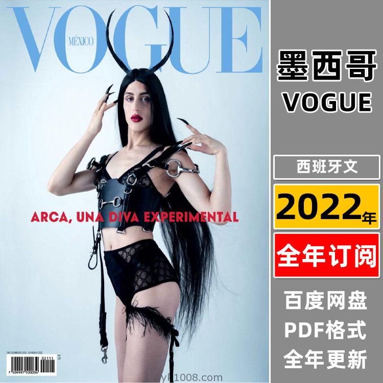 【墨西哥】《Vogue México》2022年合集时尚美容服饰时装潮流穿搭设计pdf杂志（年订阅）